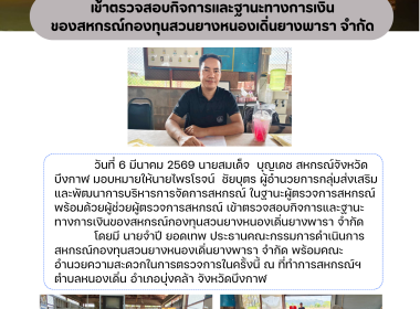 กลุ่มส่งเสริมและพัฒนาการบริหารการจัดการสหกรณ์ ... พารามิเตอร์รูปภาพ 4